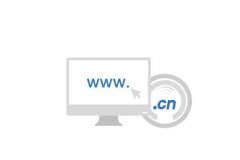 CN域名和COM域名相比有哪些优势？