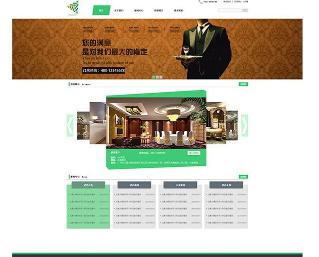 上海酒店网站制作的三大技巧